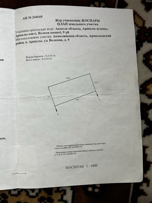 Продам земельный участок срочно есть торг