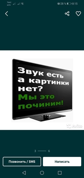 Телемастер по ремонту телевизоров всех марак и модели. - Vista 3