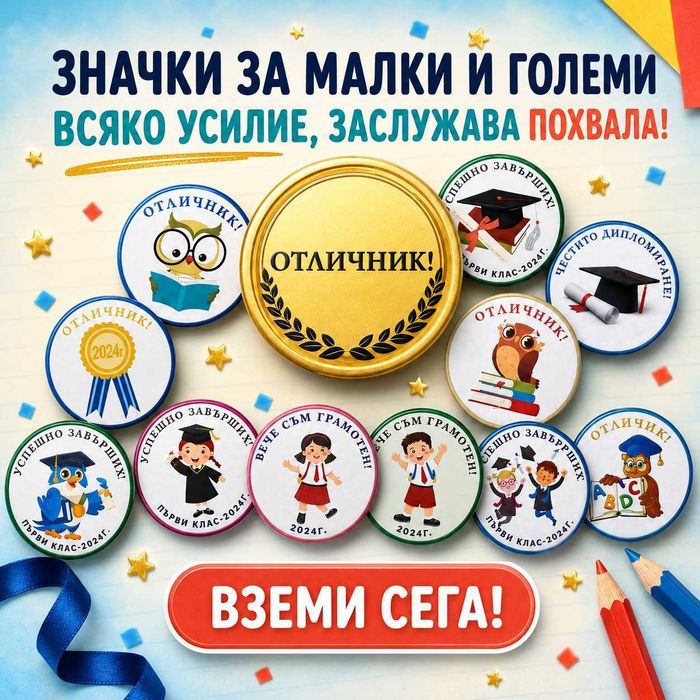 Ученически аксесоари