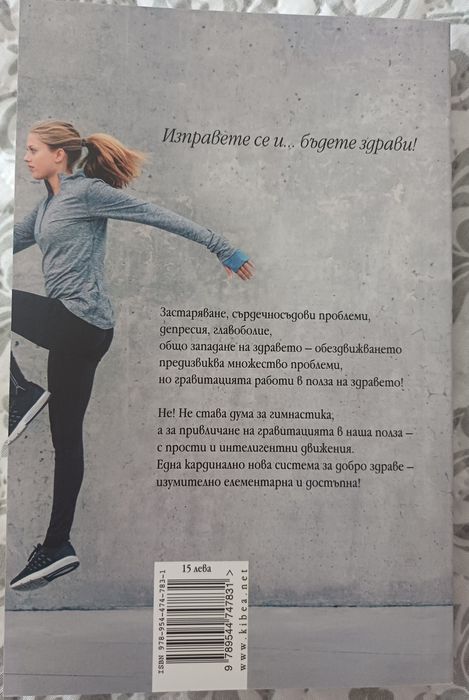 Родени за движение- Джоан Верникос