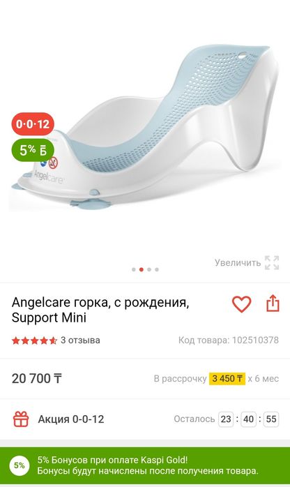 Горка для купания Angelcare