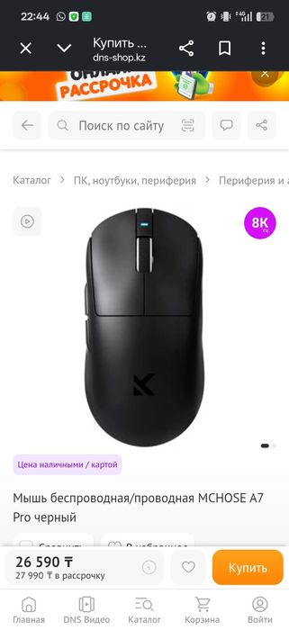 Продаю мышку mchose a7 pro