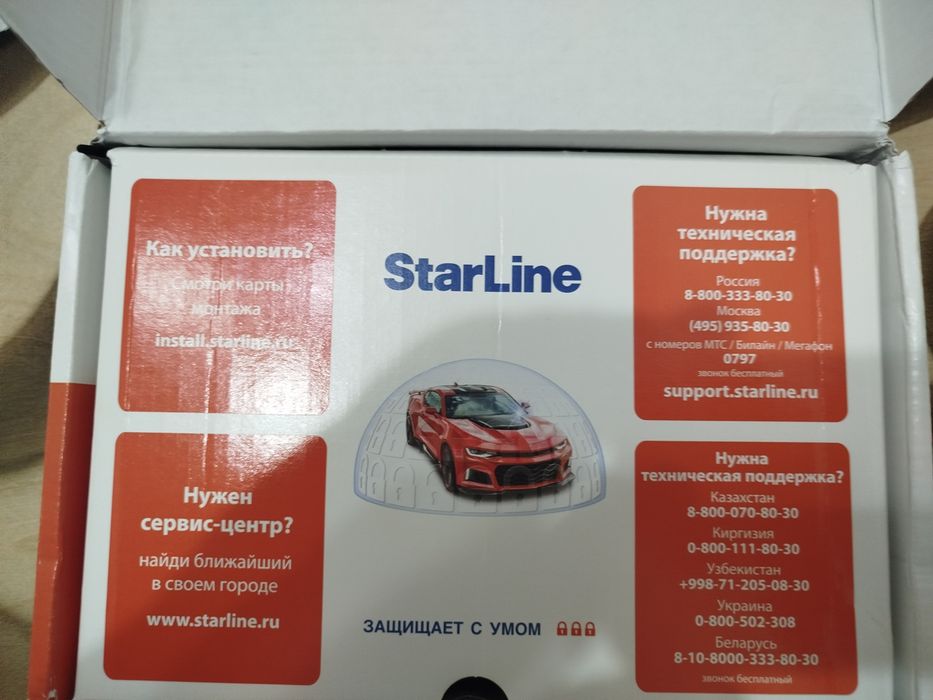 Сигнализация старлайн