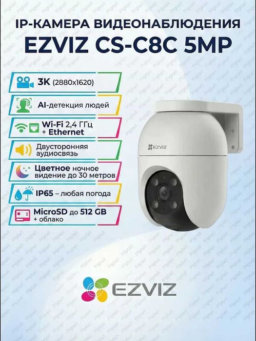 Камеры видеонаблюдения EZVIZ C8C 5Мп camera