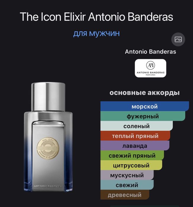 Antonio Banderas The Icon Elexir EDP