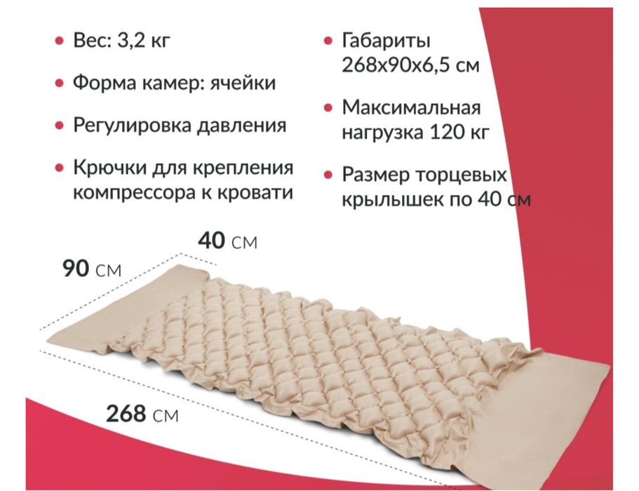 противопролежневый матрас