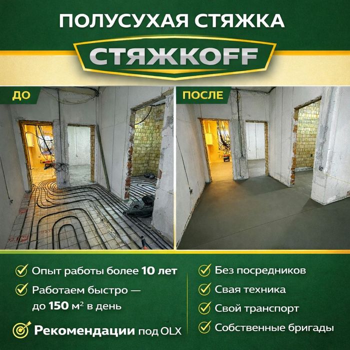 ПОЛУСУХАЯ Стяжка Полов ЖМИ Алматы Заливка Стяжка В Помещение Гарантия