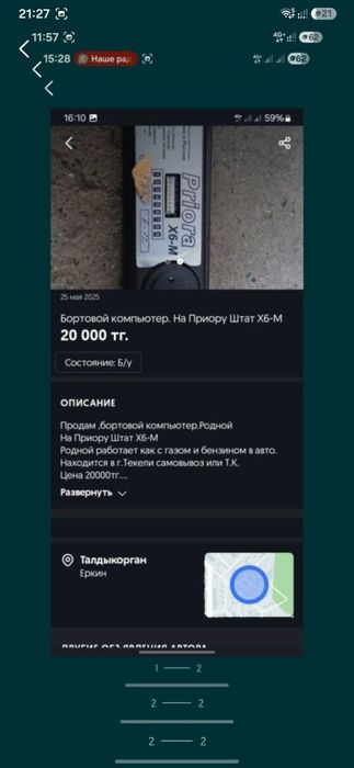 Продам бортовой комп