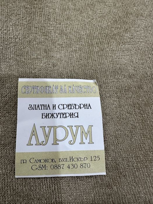 Златно колие, има сертификат.