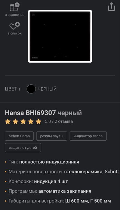 Продам Варочную Поверхность Hansa