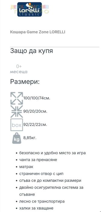 Кошара за сън и игра Game Zone