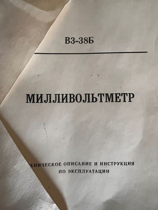 Милливольтметр В3-38Б новый