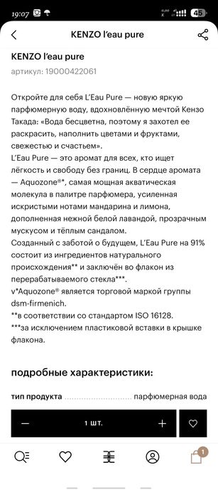 Продам духи KENZO l’eau pure
