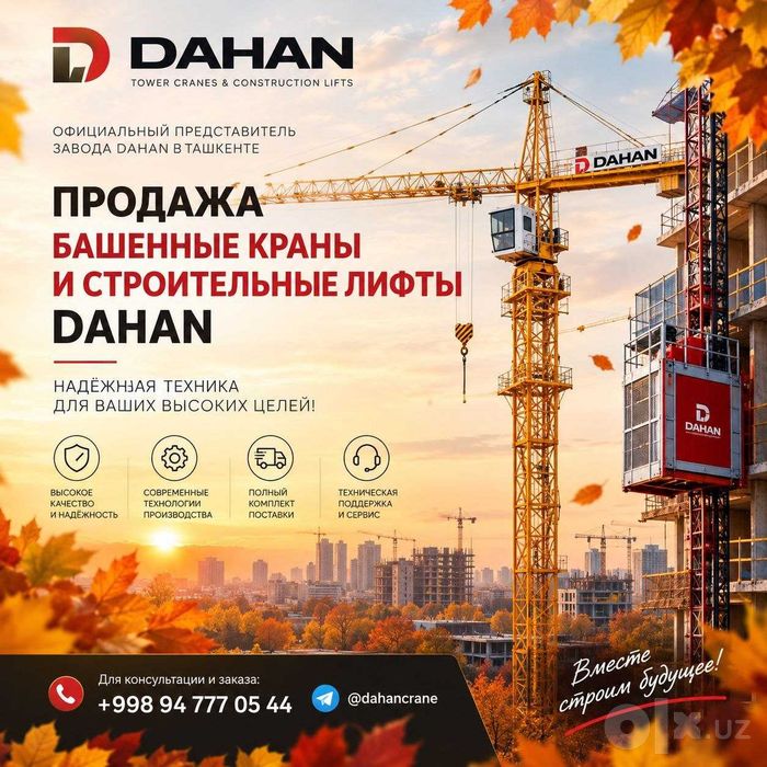Башенные краны, строительные лифты