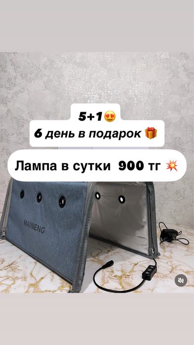 Фотолампа 900 тг в сутки от желтушки! 5+1