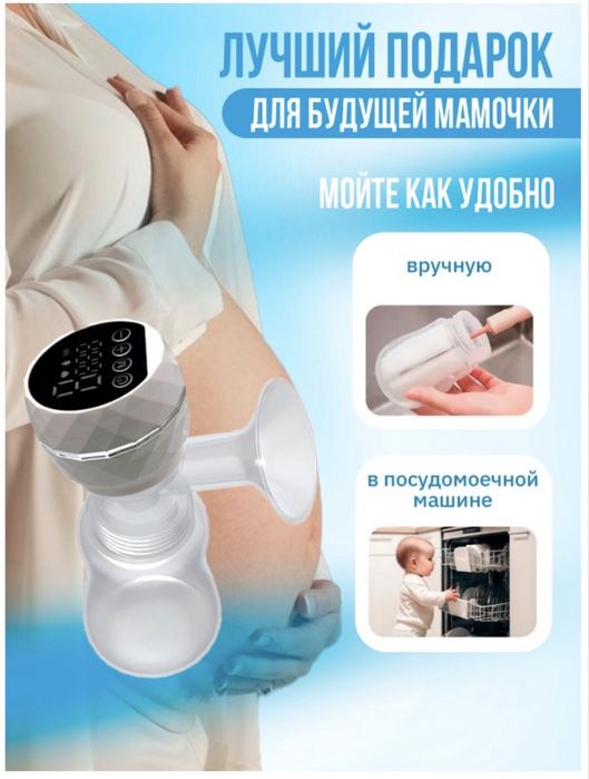 Электрический молокоотсос