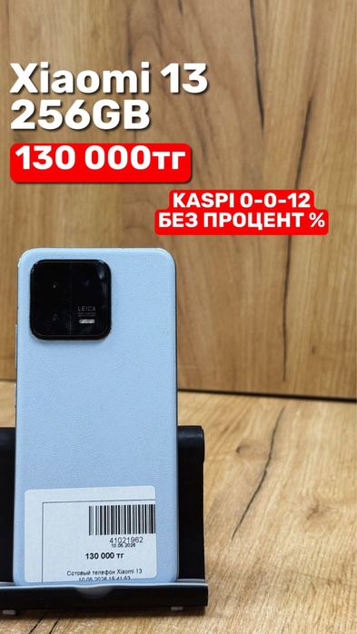 Xiaomi 13 | 256GB |Рассрочка без %|Baitimes