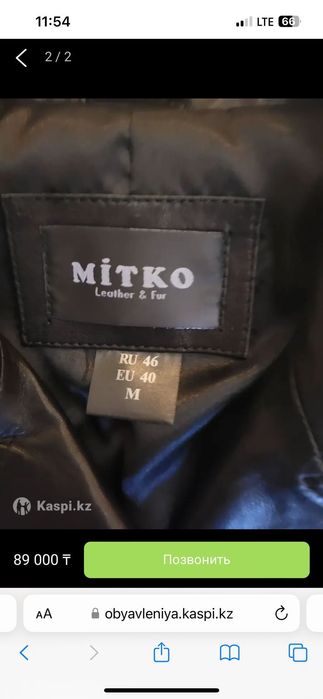 Кожаная куртка, Турция