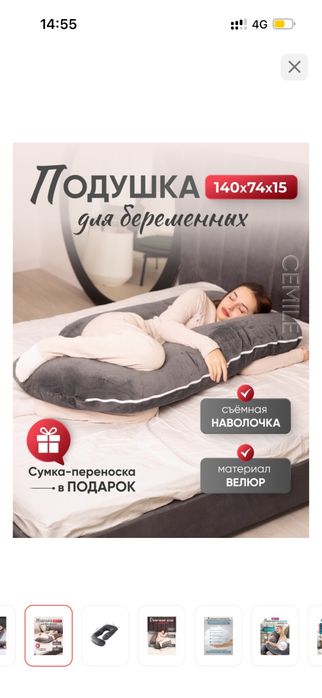 Продам подушку для беременных