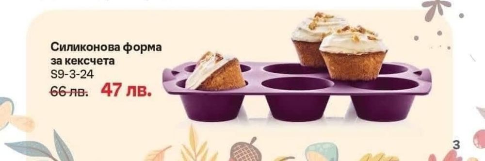 Tupperware Перник - промо оферти