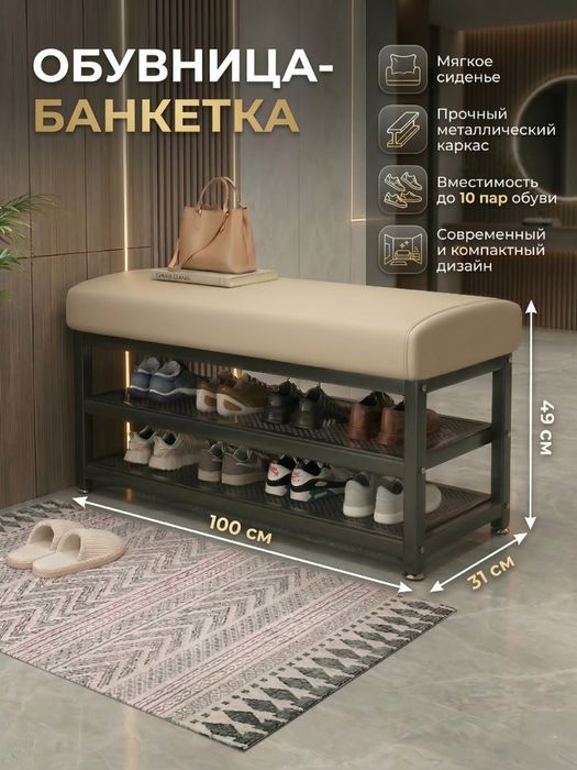 Банкетка-подставка для обуви