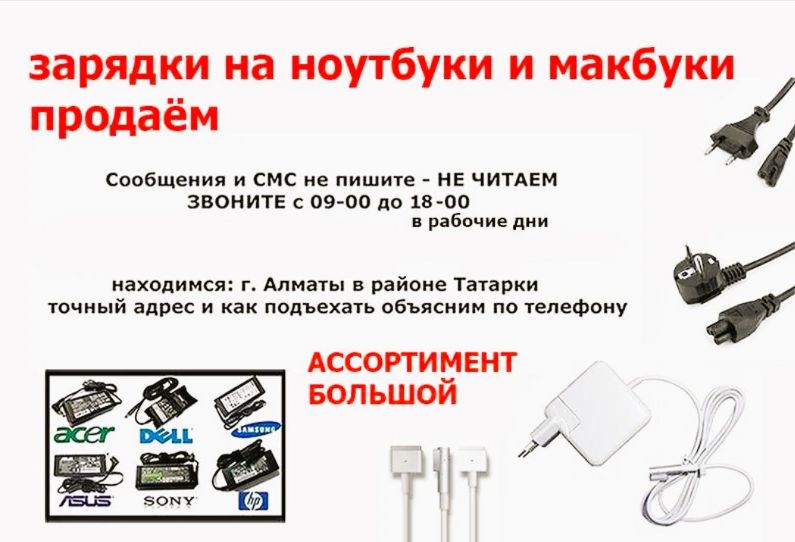 на любой ноутбук - зарядка, блок питания !