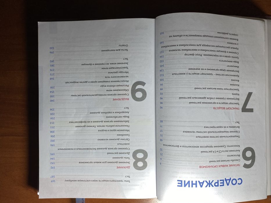 3 части биологии ЕДУКОН