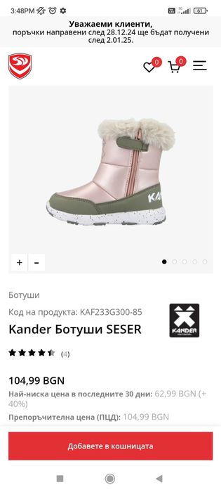 Детски ботуши KANDER