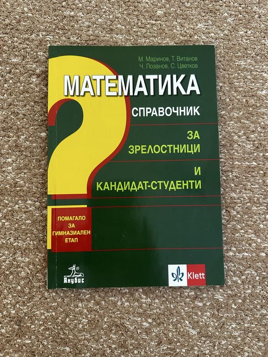 Учебници по Английски B2 Part One, B1 Part One, Христоматия 11 и 12 клас, Справочник по Математика, Български език 10 клас и Математика 11 клас модул