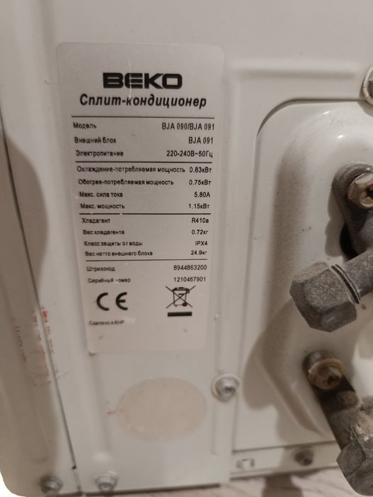 Кондиционер Beko