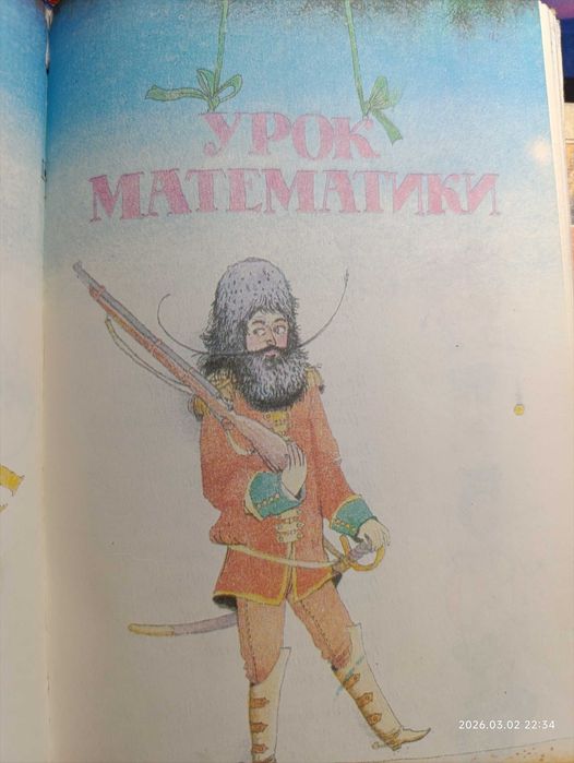 Книга школа чудес