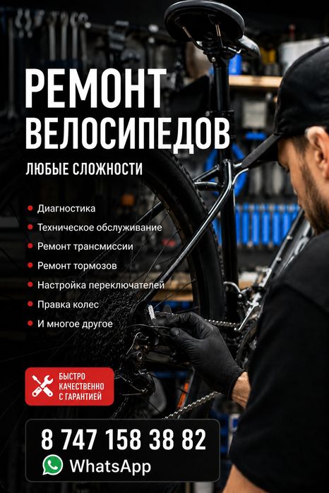 Вело  ремонт ...