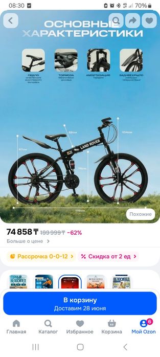 Велосипед спортивный