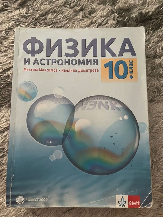 Учебници 10 клас
