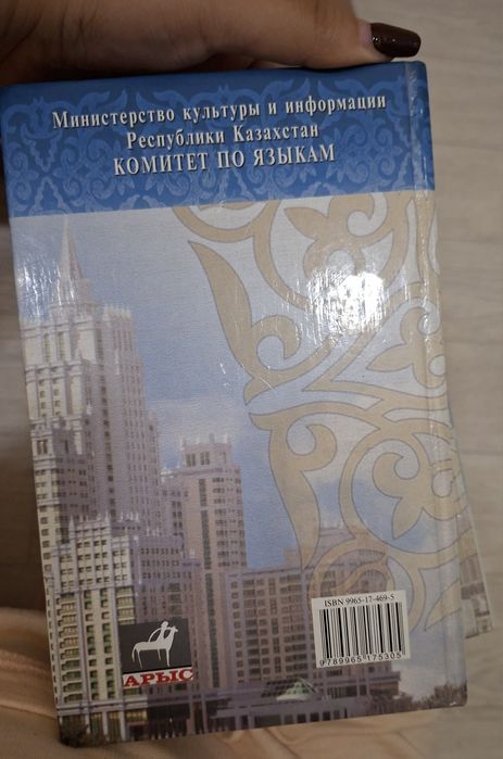 продам русско казахский словарь