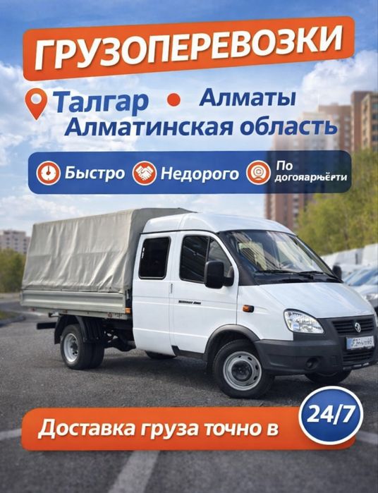 Надёжные грузоперевозки Алматы и область — быстро и аккуратн