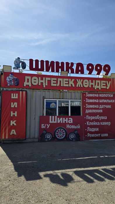 Шиномонтаж продаётся