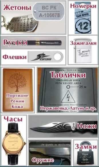 Гравировка лазерная на металле жетоны кубки таблички сувениры номерки