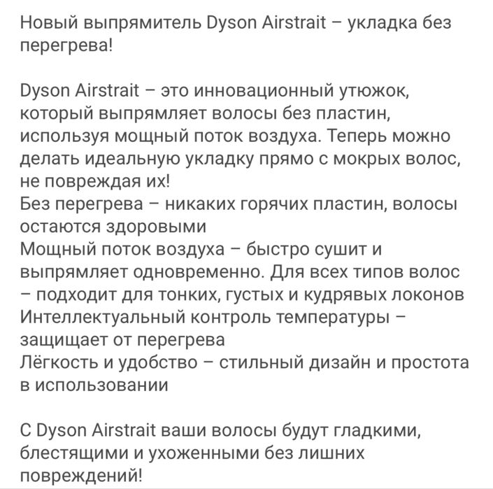 Dyson Airstrait продам новый с кейсом