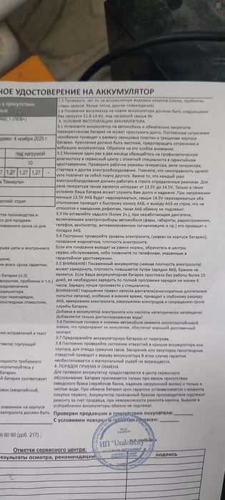Продам аккумулятор почти новый