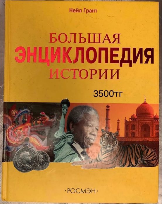 Разные энциклопедии  для школьников