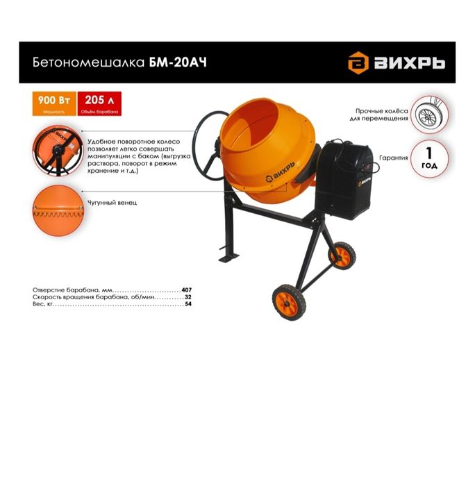 Бетономешалка вихрь 205