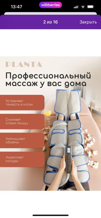 Массажёр для ног.