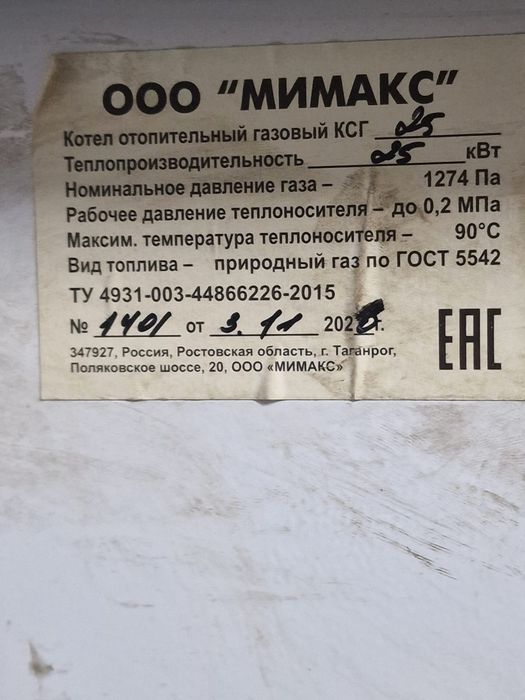 Мимакс котел 250 кв