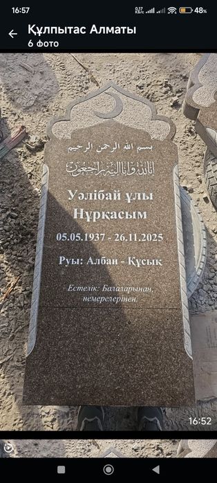 Ескерткіш құлып тас гранит мрамор