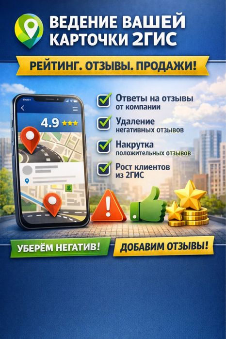 Ведение карточки 2ГИС — абонентское обслуживание