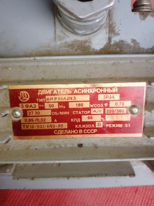Электродвигатель асинхронный