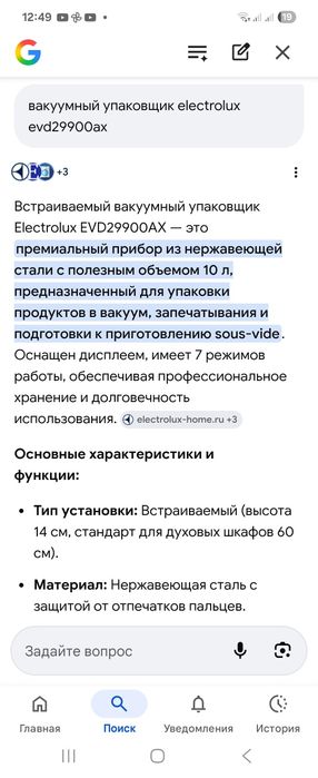Вакуумный упаковщик Electrolux EVD29900AX производства Португалии