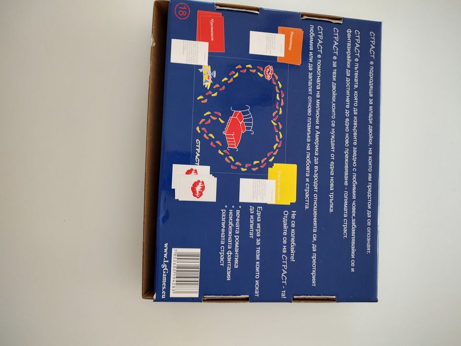 Игра "Страст"  за двойки