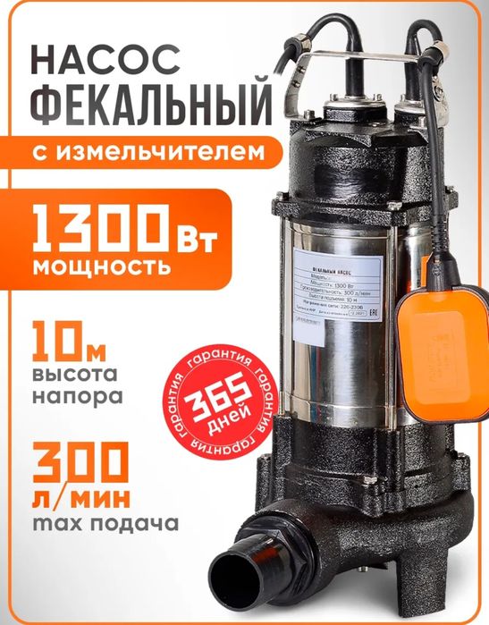 Насос погружной с измельчителем